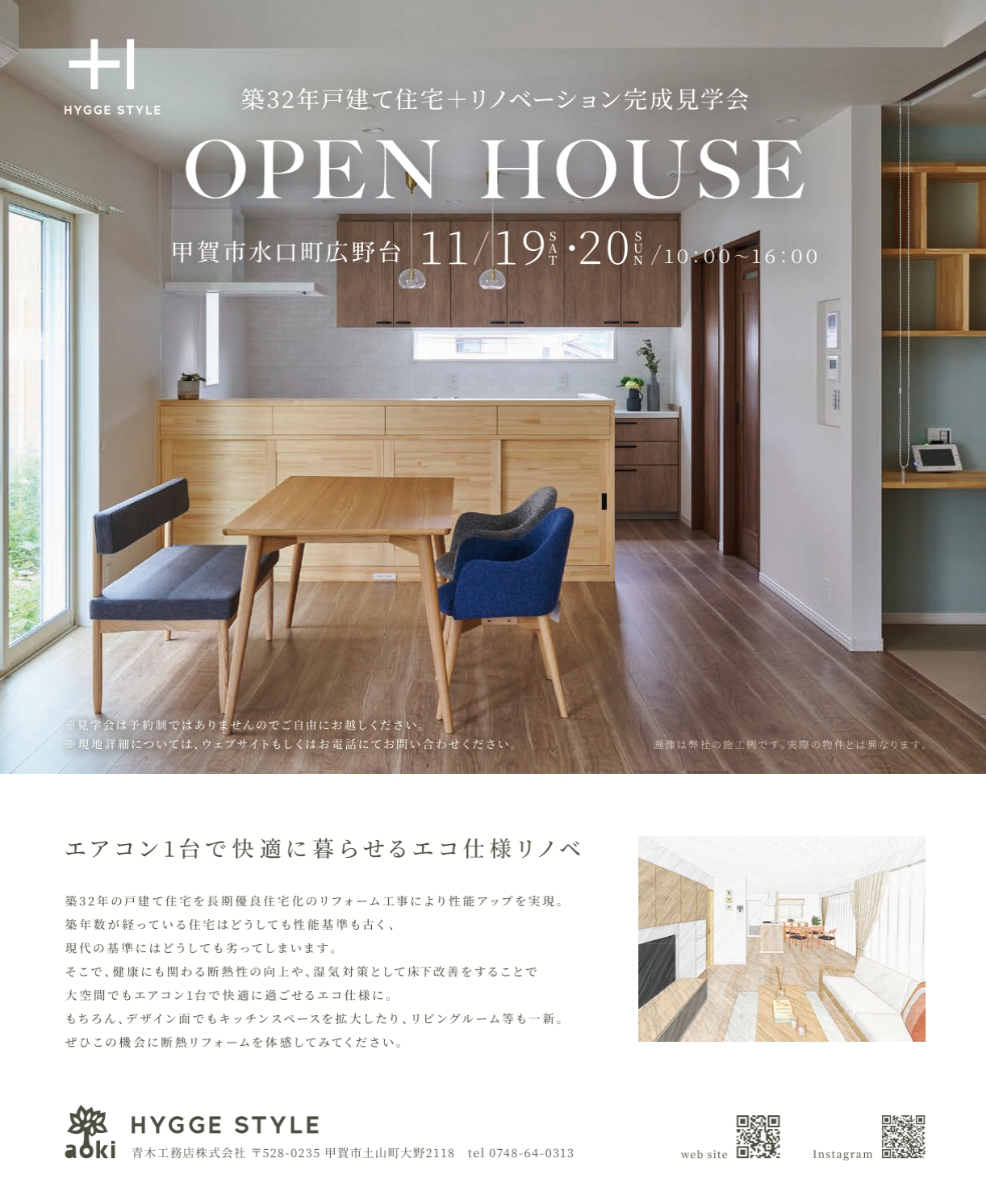 OPEN HOUSE 〜水口町...