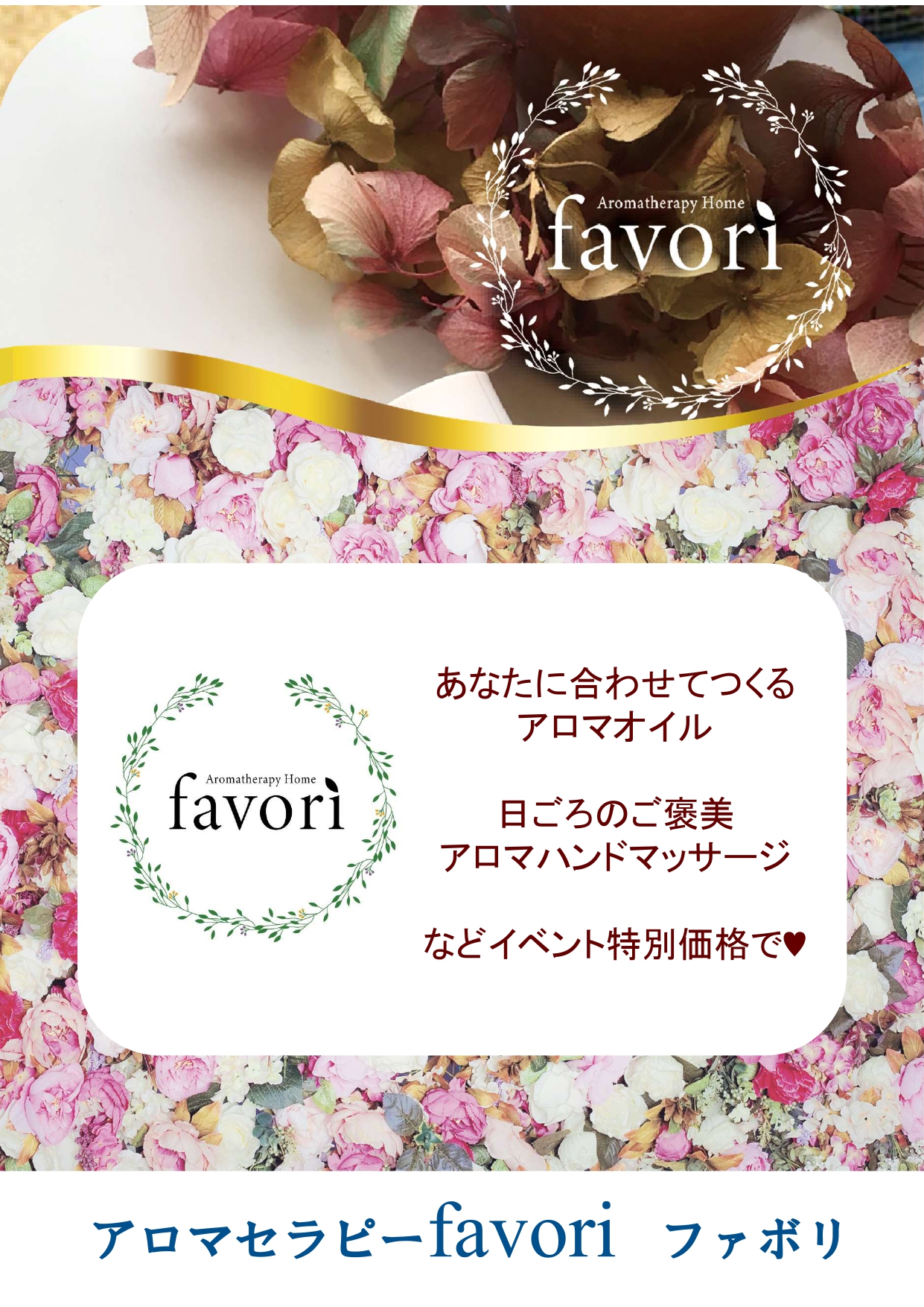 マルシェ出店者様　アロマとエステ　favori  さん