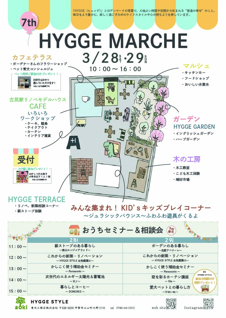 第7回ヒュッゲマルシェ開催！